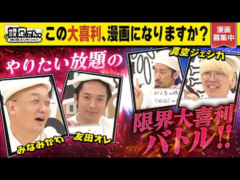 [Ogiri turns into a manga] An overly aggressive answer almost made it onto the air!? Who will eme...