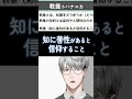 トハナニカ shorts ver【一橋綾人/にじさんじ】