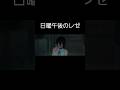 日曜午後のレゼ#チェンソーマン #レゼ #声真似