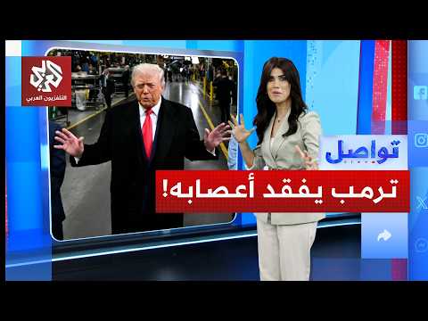 إشارة بذيئة من ترمب على الهواء تثير الجدل كيف علق البيت الأبيض تواصل