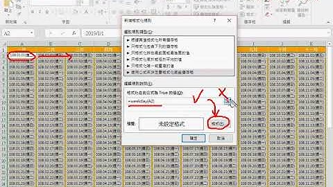 05 用WEEKDAY設定格式化條件