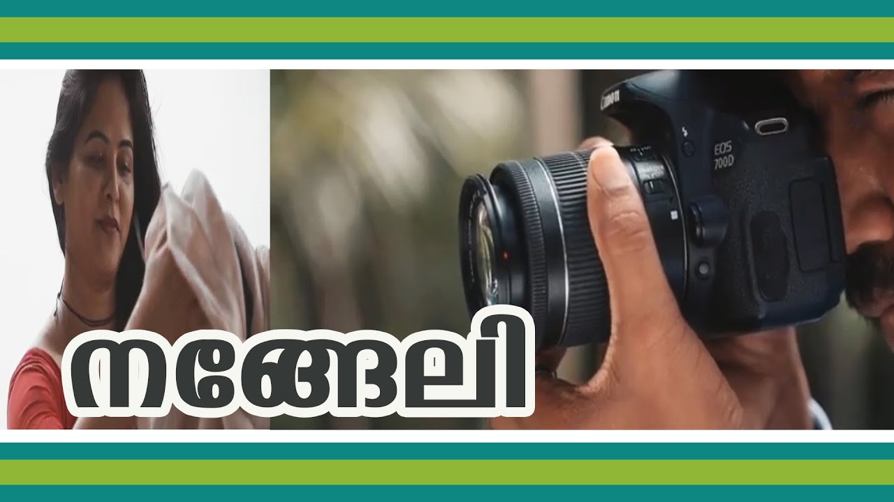  NANGELI     SHORTFILMS    NANGELI   MALAYALAM SHORT FILM 