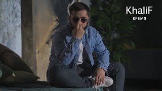 Khalif - Время (Official Video 2021)