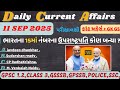 11 September 2025 કરંટ અફેર્સ| Current Affairs With GK GS| Current Affairs Gujarati#dysoexam #talati