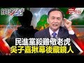 關鍵時刻 20190227節目播出版（有字幕）