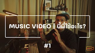 MV นี้พี่ใช้อะไร? | DIAMOND MQT - ธรรมดา (Tum ma da) (Prod. By NINESIXTSOUL)