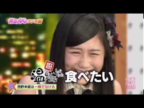 AKB48小嶋陽菜が西野未姫の泣きの演技にはまる