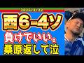 【西武ライオンズ】桑原将志、戦線離脱・・・（西6-4ソ）【2026/4/22】