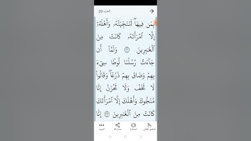 سورة العنكبوت بالتجويد المبسط والتلاوة الصحيحة الصفحة (٤٠٠)