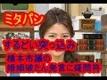 フジ三田友梨佳アナ 橋本市議の婚姻破たん発言に疑問符...なぜ2歳の子供がいるのか