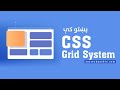 83#Introduction to Grid System | CSS Grid System In Pashto