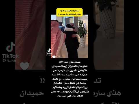 لحظة وصول حميدان التركي 