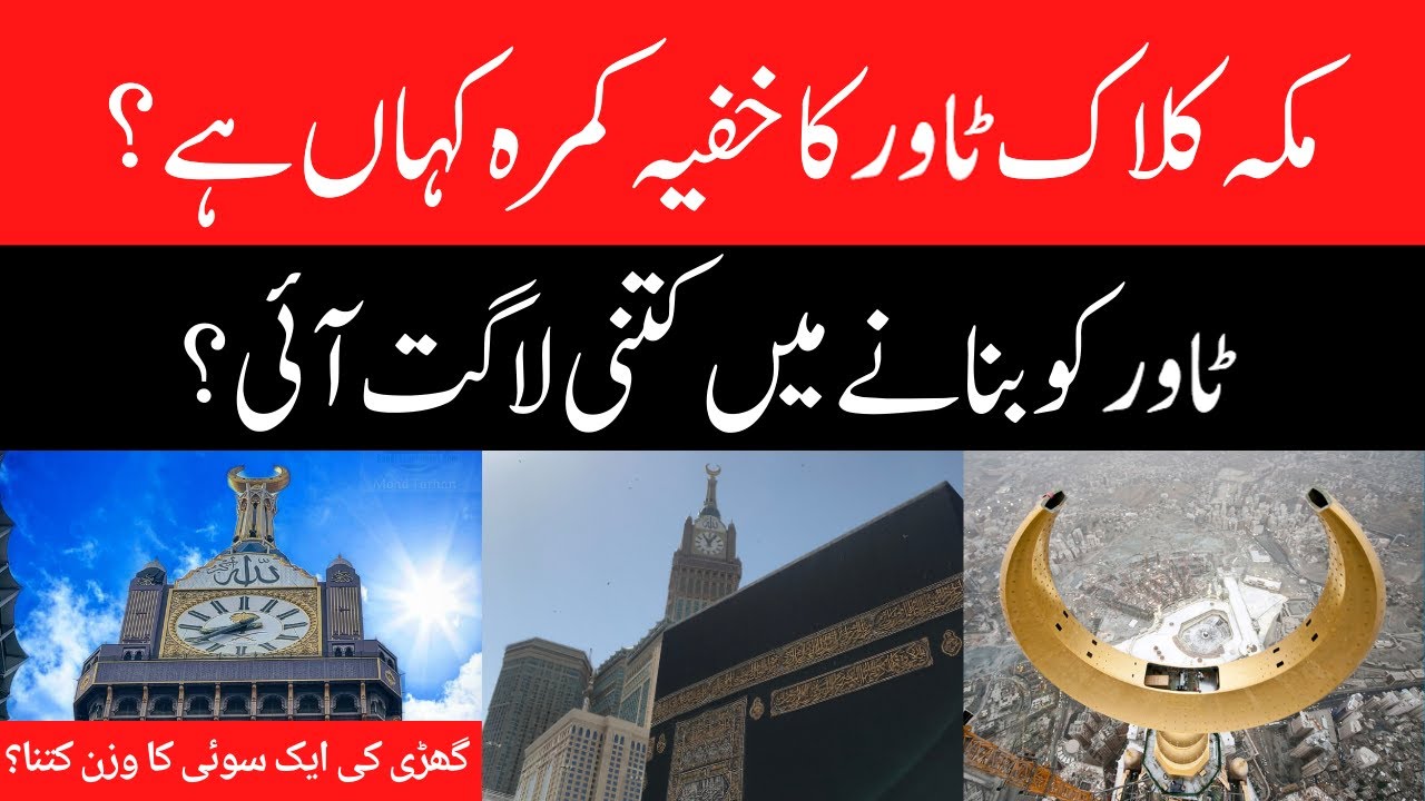 The Secret Room In Makkah Clock Tower Moon Inside YouTube The Secret Room In Makkah Clock Tower Moon Inside YouTube