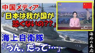 超世界ニュース 海外の反応 どうして日本は強大な軍事力を持つ中国を恐れない 日本が秘める驚くべき実力とは 真実を知れば中国人は腰を抜かすことになる 世界のjapan リメイク 出典 世界のjapan 超ニュース報道局