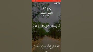 سورة التين بصوت (جميل♥️)