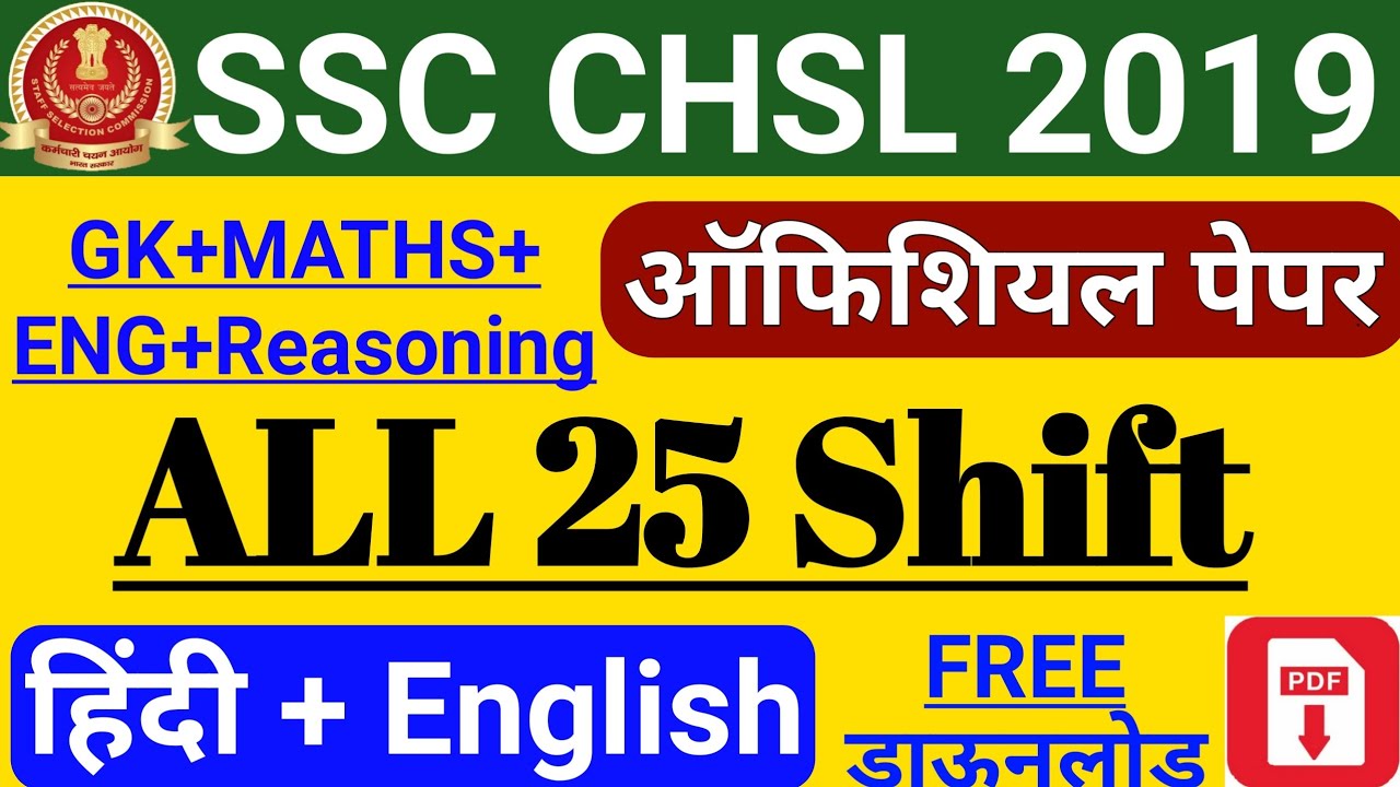 Ssc Chsl 2019 All 25 Shift Official Paper Pdf Ssc Chsl 2019 All