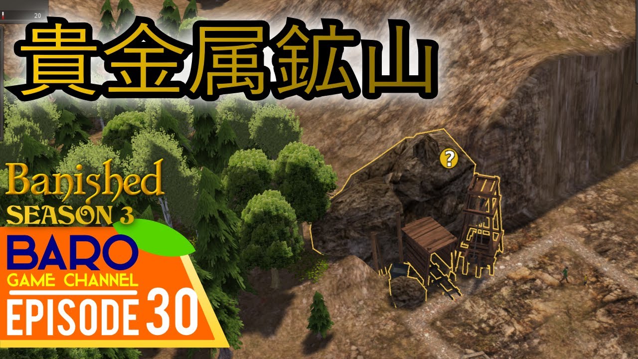 30 Banished Cc Season3 Baro Village 貴金属鉱山 Baroのゲーム実況 日本語化mod Colonial Charter Youtube