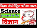 🔥21 फरवरी विज्ञान Viral प्रश्न 🔥Class 10th Science MCQ Objective🔥 Science PYQ Solution