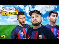 مهنة لاعب #1 : بداية أسطورية مع فريق برشلونة الاسباني 😍 Fifa 23