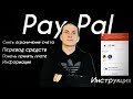 Разблокировка PayPal | ПРИНЯТЬ ПЕРЕВОДЫ | Использование кошелька | ИНФОРМАЦИЯ ПО PayPal