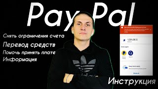 Разблокировка PayPal | ПРИНЯТЬ ПЕРЕВОДЫ | Использование кошелька | ИНФОРМАЦИЯ ПО PayPal