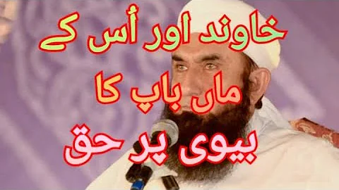 Shohar Aur Biwi Ke Haqooq | Molana Tariq Jameel | Islamic Whatsapp Status | Blessed Path