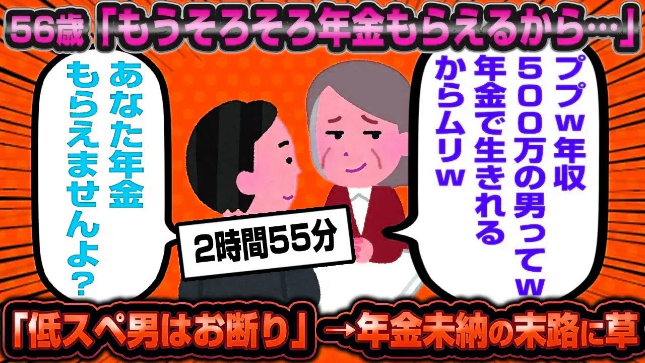 【総集編】年金は払うものじゃなく貰うものと勘違いしてる年金未納婚活女子10連発！【作業用】【睡眠用】