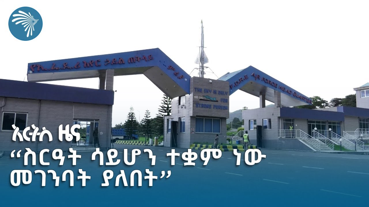 ለዳያስፖራው የቀረበው ጥሪ | አርትስ ዜና @artstvworldnews