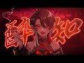 【Kanaria】酔いどれ知らず【レイラ・リヴィア/cover】