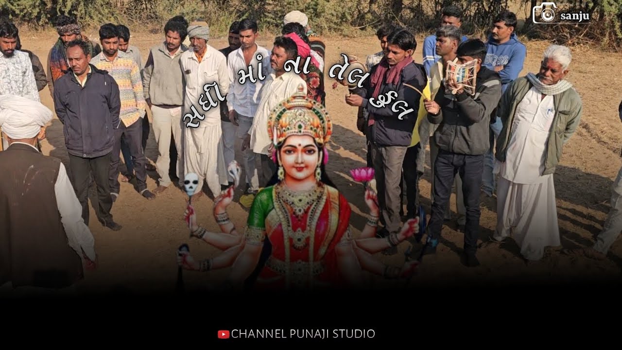 સધી મા ના તેલ ફુલ ગામ ભાભર ? 