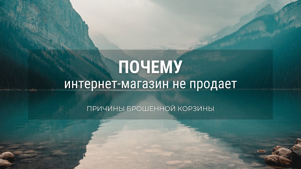 Почему Нет Продаж В Интернет Магазине