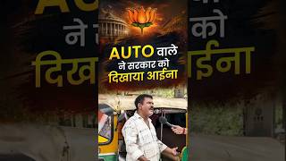 महंगाई से परेशान Auto वाले ने सरकार को सुनाई खरी-खरी #Inflation #PriceHike #MiddleClass