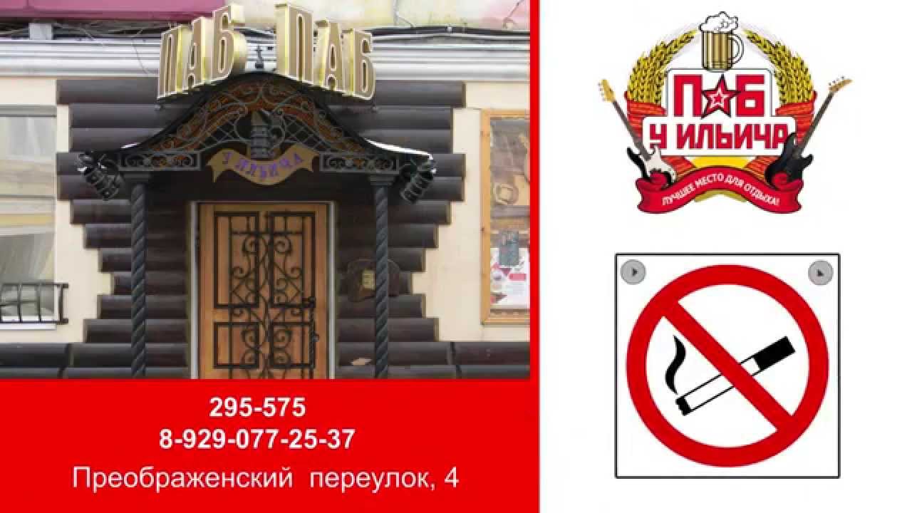 Рекламный ролик "Паб у Ильича"