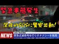 緊急点滅信号を点けるタクシーを追跡してみた結果