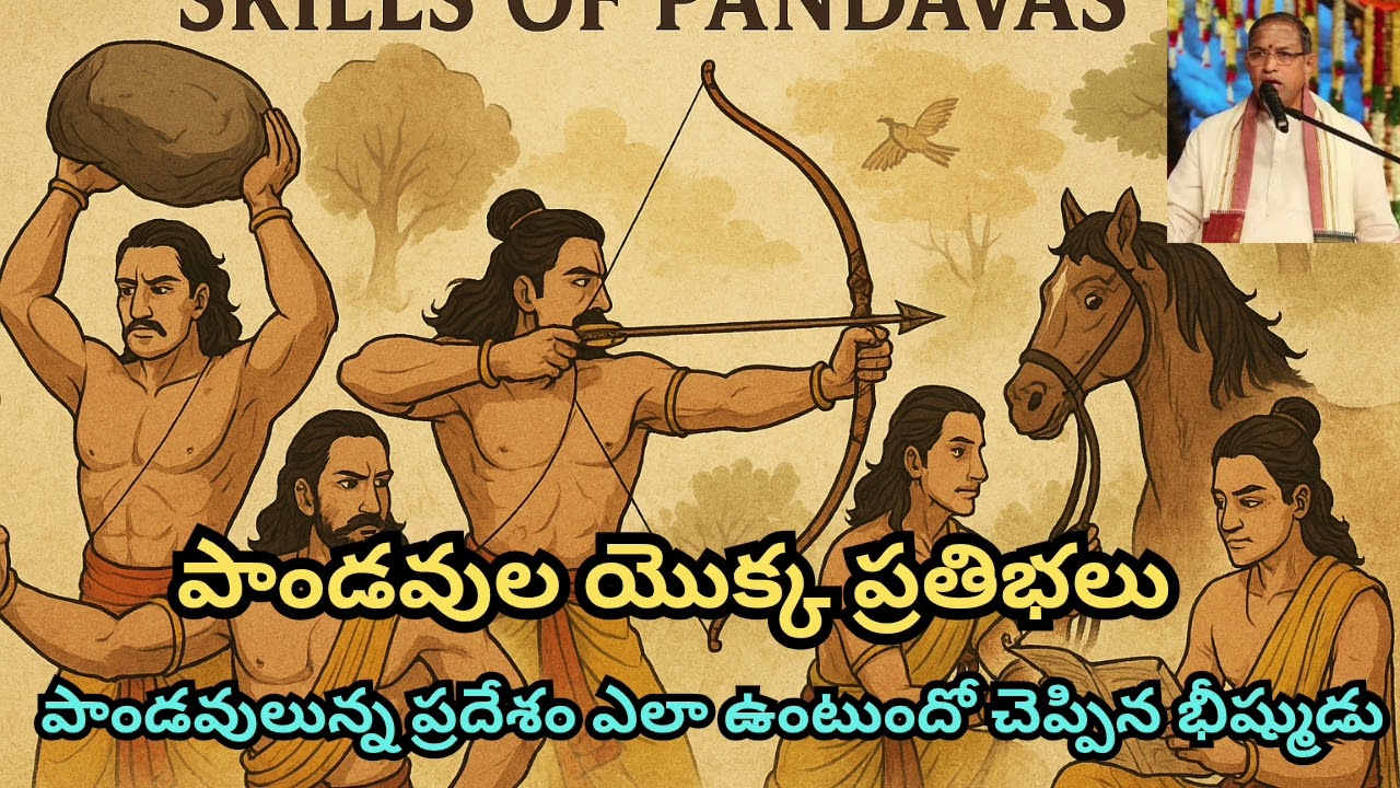 పాండవుల యొక్క ప్రతిభలు | పాండవులున్న ప్రదేశం ఎలా ఉంటుందో చెప్పిన భీష్ముడు