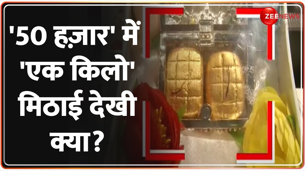 50 Thousand Rupees Sweet In Patna 50 50-thousand-rupees-sweet-in-patna-50