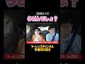 うどんでしょ?#shorts #ヤーレンズ #お笑い #諦めない