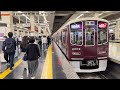 【阪急電車】6月13日から列車停止位置が十三側に約14ｍ変更する宝塚線④⑤⑥号線ホーム　阪急大阪梅田駅　2026/6/12（4K HDR 60fps）