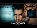 أخطر ما و جد في أعماق الإنترنت أبشع من الدارك ويب