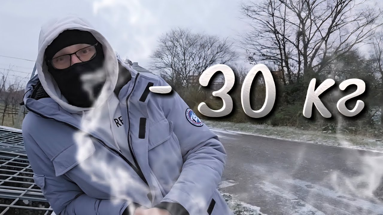 Как я похудел со 118 кг: 3 простых шага, с которых стоит начать