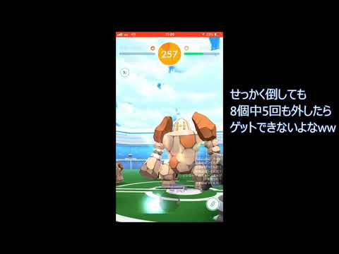 【ポケモンGO】レジロック！2回挑戦!9月11日【千葉】