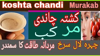 kushta chandi kurakab کشتہ چاندی مرکب چہرہ لال سرخ مردانہ طاقت کا سمندر