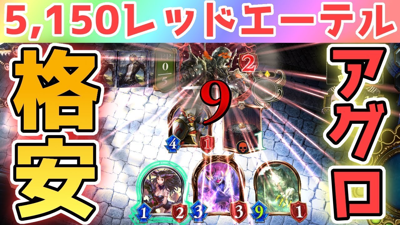 ゴールド3枚レジェ0枚 格安アグロヴァンパイア シャドウバース シャドバ Shadowverse Youtube