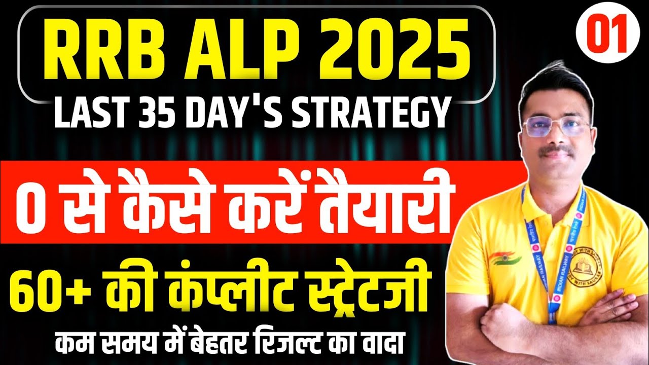 RRB ALP LAST 35 DAY'S STRATEGY 😱