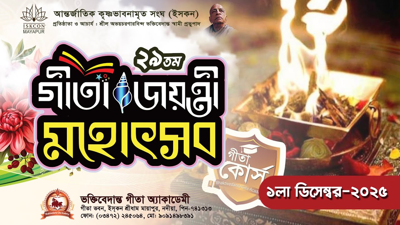 Gita Jayanti Festival-2025 || Sri Dham Mayapur