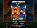IPL 2026: SRH vs DC Match Preview 🔥 | २१ एप्रिलचा महामुकाबला! कोण जिंकणार? 🏏