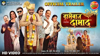 Dramebaaz Daamad || Deepak Dildar, Nidhi Mishra || New Bhojpuri Movie Trailer 2023