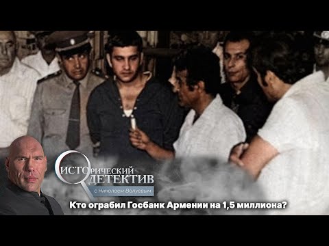 Расстрел за кражу. Как Госбанк Армянской ССР ограбили с помощью зонтика?