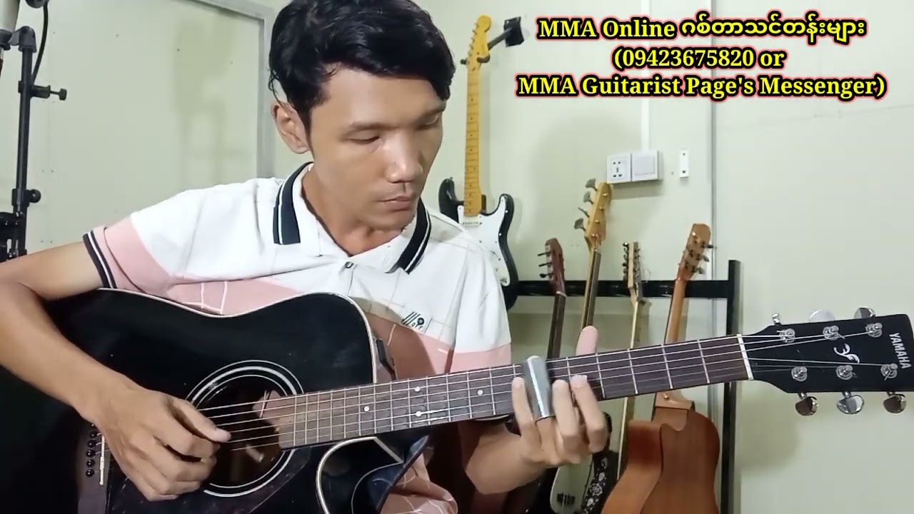 ခါး(အငဲ)-Guitar Instrumental by MMA
