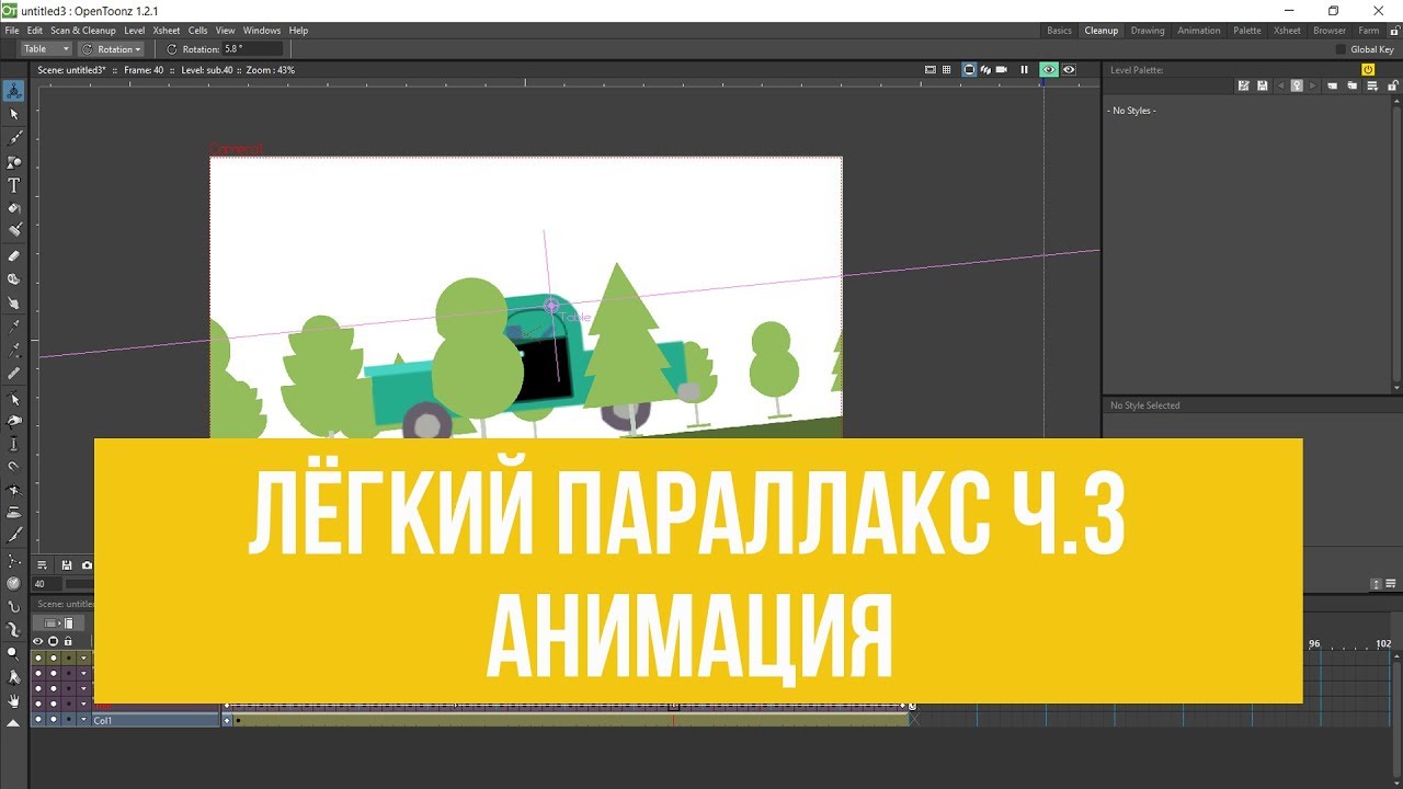 Лёгкий параллакс ч.3 - анимация